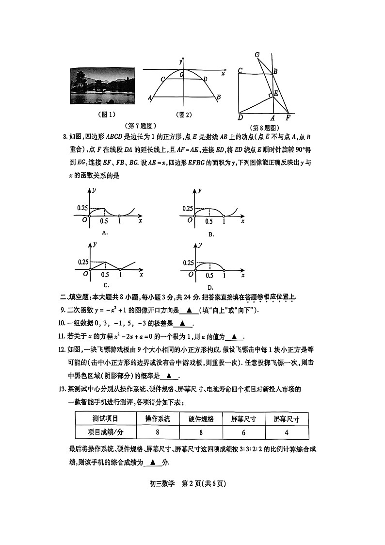 昆山、太仓、常熟、张家港四市2024-2025学年上学期九年级数学期中阳光测评卷第2页