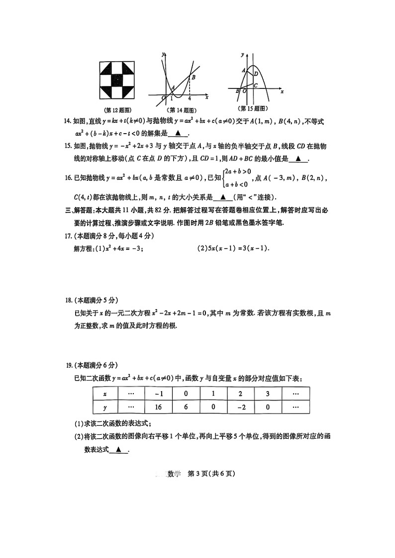 昆山、太仓、常熟、张家港四市2024-2025学年上学期九年级数学期中阳光测评卷第3页