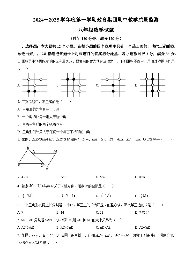 解析：山东省菏泽市曹县 八校联考2024-2025学年八年级上学期11月期中数学试题（原卷版）01
