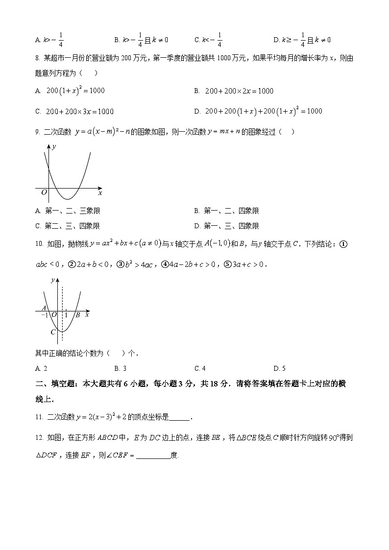 解析：内蒙古通辽市科尔沁左翼中旗2024-2025学年九年级上学期期中考试数学试题（原卷版）第2页