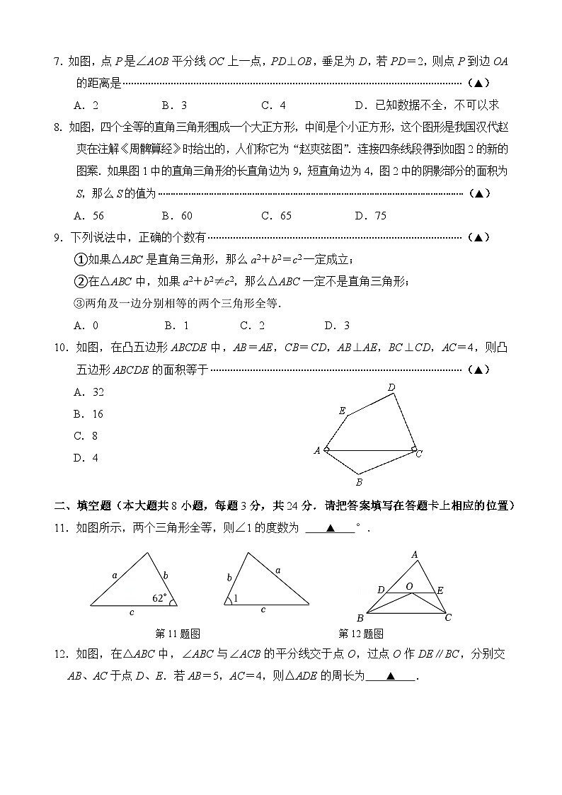 2024－2025 学年第一学期期中考试 初二数学 试卷第2页