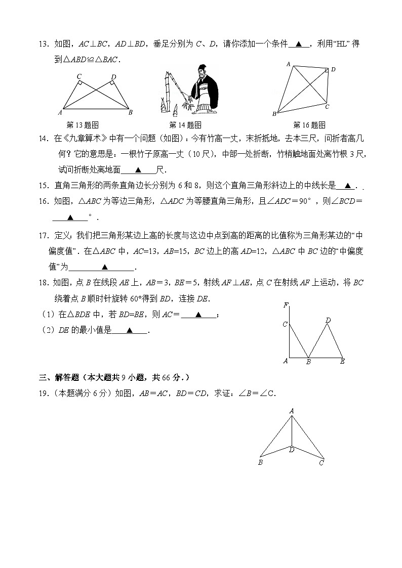 2024－2025 学年第一学期期中考试 初二数学 试卷第3页