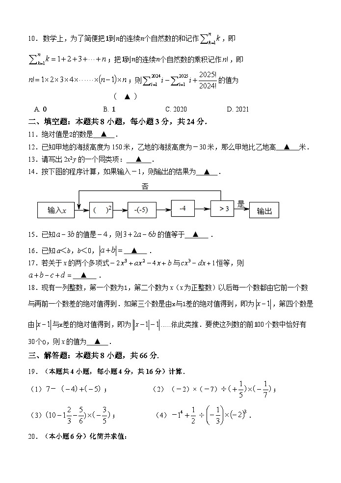 【试卷】2024-2025学年第一学期初一数学期中检测试卷第2页