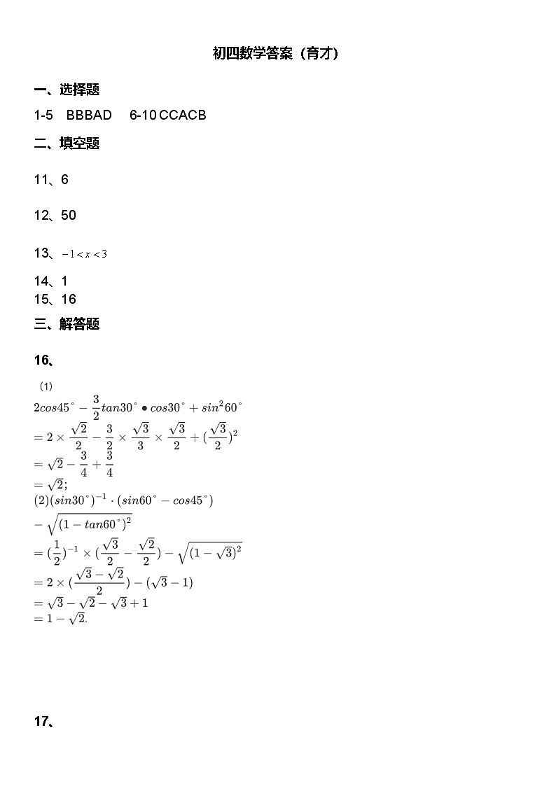 初四育才数学答案第1页