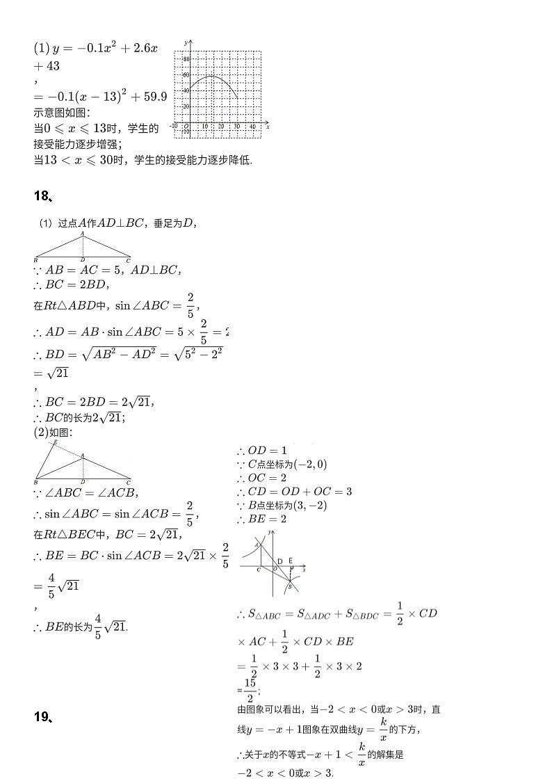 初四育才数学答案第2页