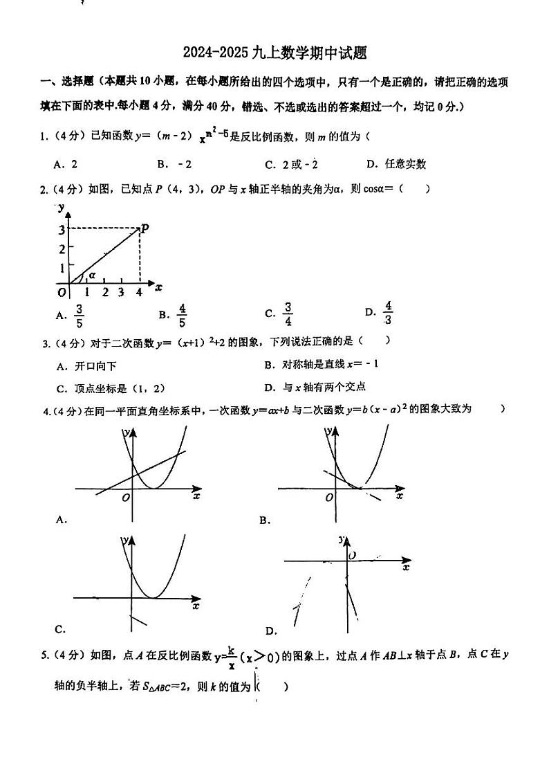 初四育才数学第1页