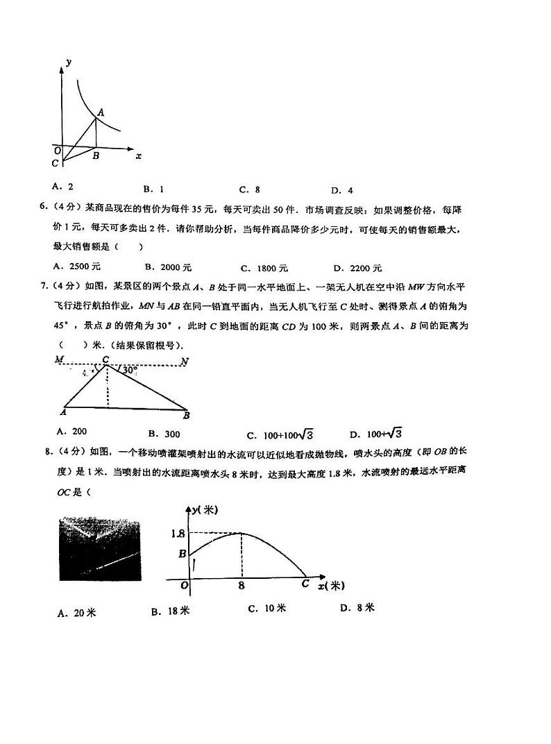 初四育才数学第2页