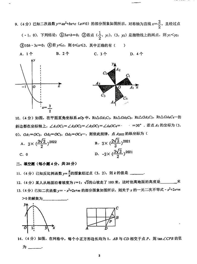 初四育才数学第3页