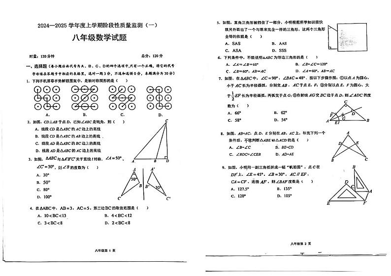 湖北省荆州市石首市2024-2025学年八年级上学期11月期中数学试题01