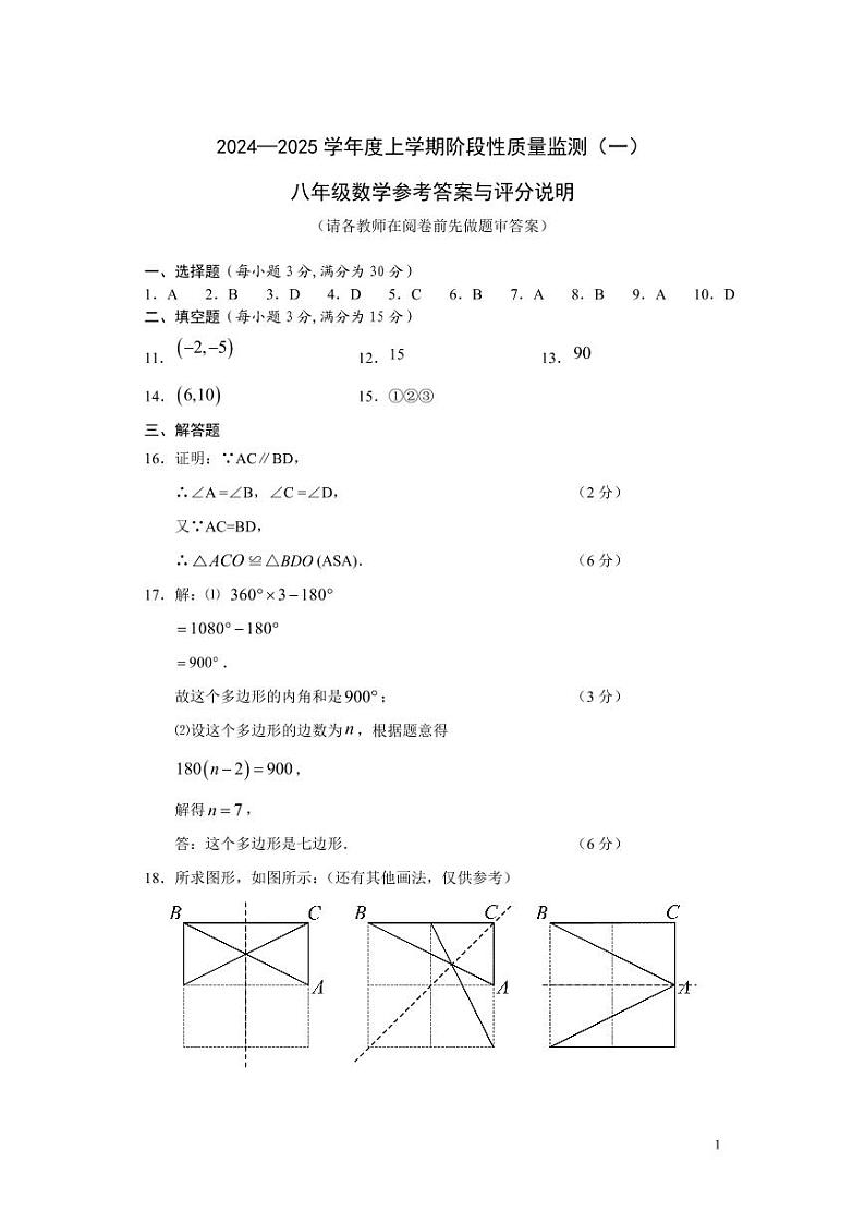 湖北省荆州市石首市2024-2025学年八年级上学期11月期中数学试题01