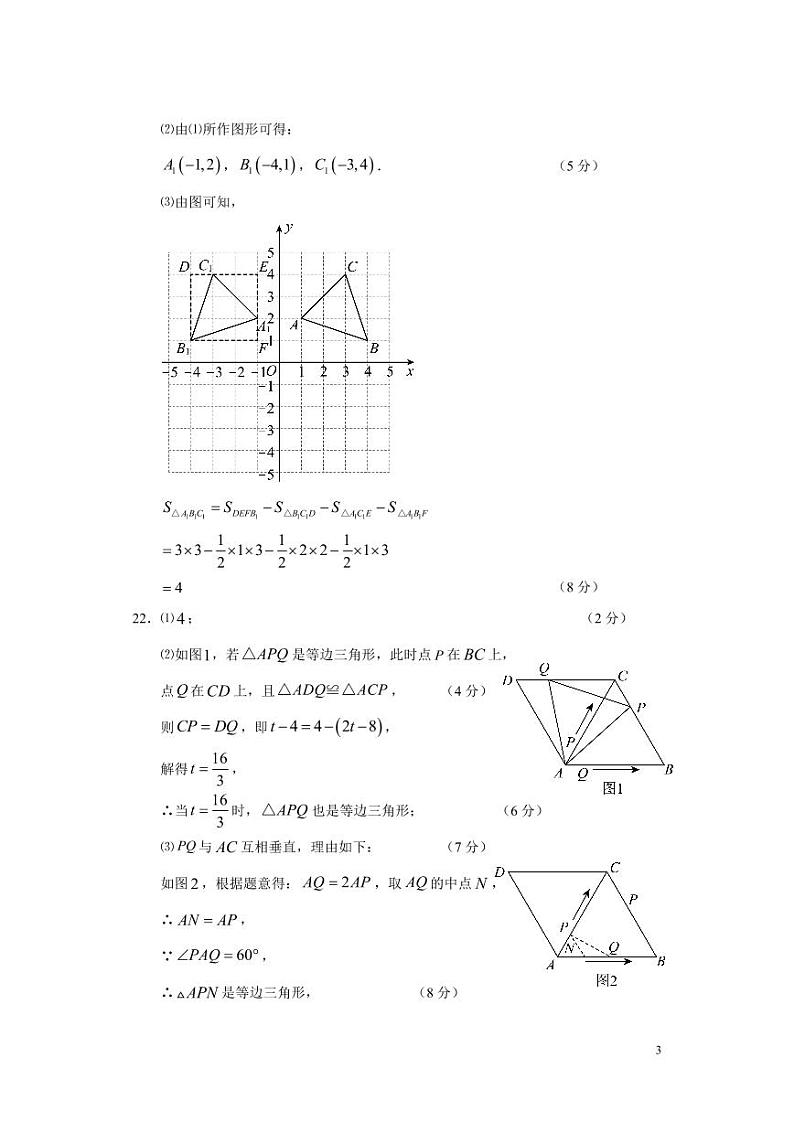 湖北省荆州市石首市2024-2025学年八年级上学期11月期中数学试题03