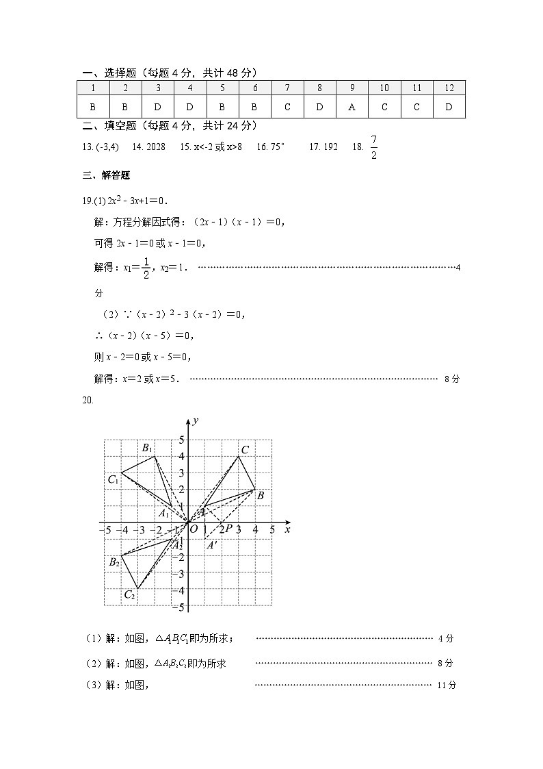 九年级数学答案第1页