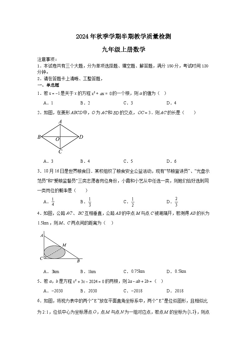 2024年秋季学期半期教学质量检测九年级上册数学第1页