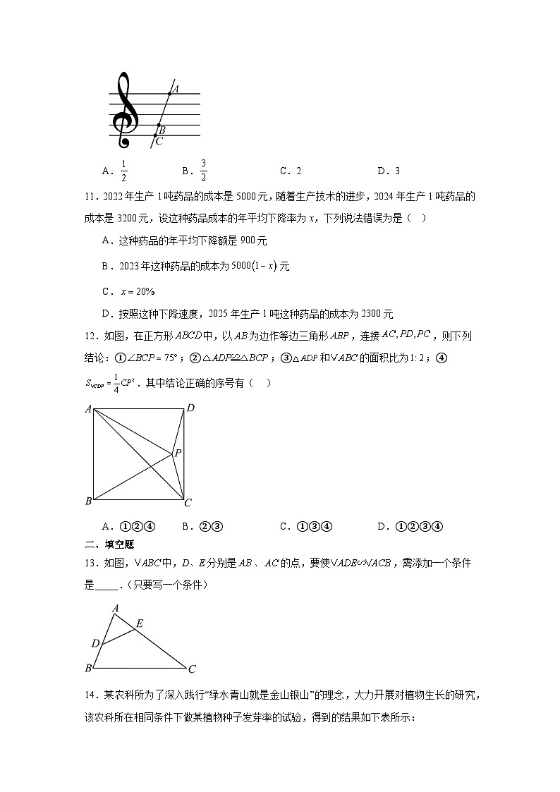 2024年秋季学期半期教学质量检测九年级上册数学第3页