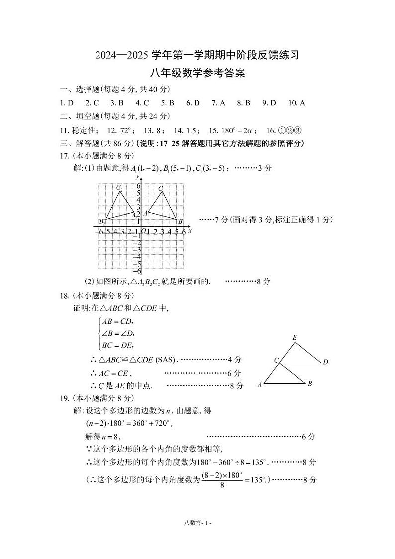 福建省福州市长乐区2024-2025学年八年级上学期11月期中数学试题01