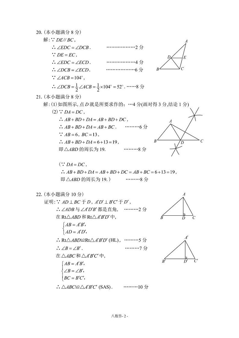 福建省福州市长乐区2024-2025学年八年级上学期11月期中数学试题02