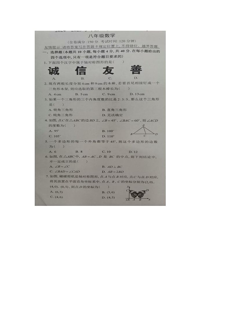 福建省福州市长乐区2024-2025学年八年级上学期11月期中数学试题01