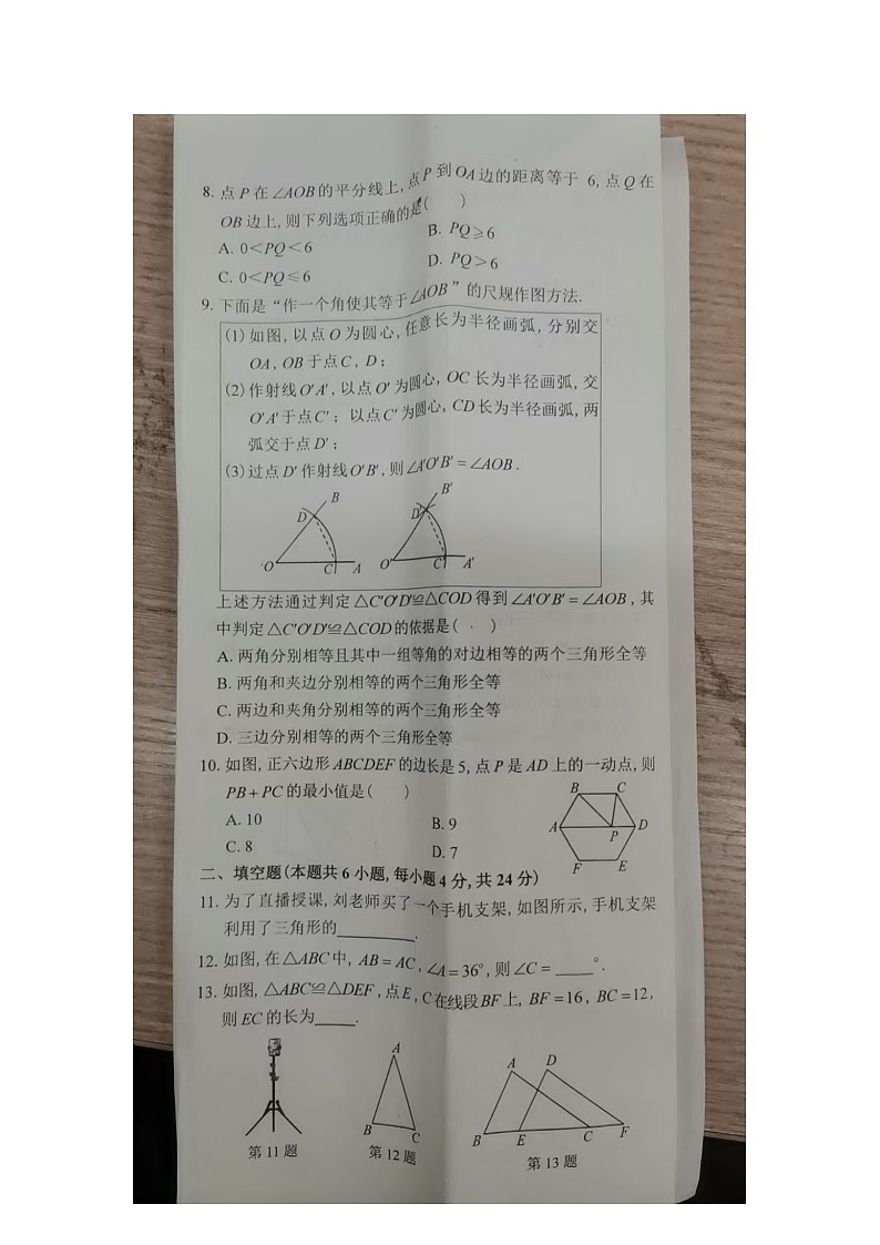 福建省福州市长乐区2024-2025学年八年级上学期11月期中数学试题02