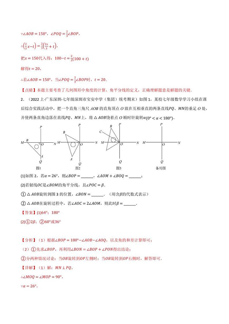 专题4.7 动角旋转问题专项训练（人教版）（解析版）第3页