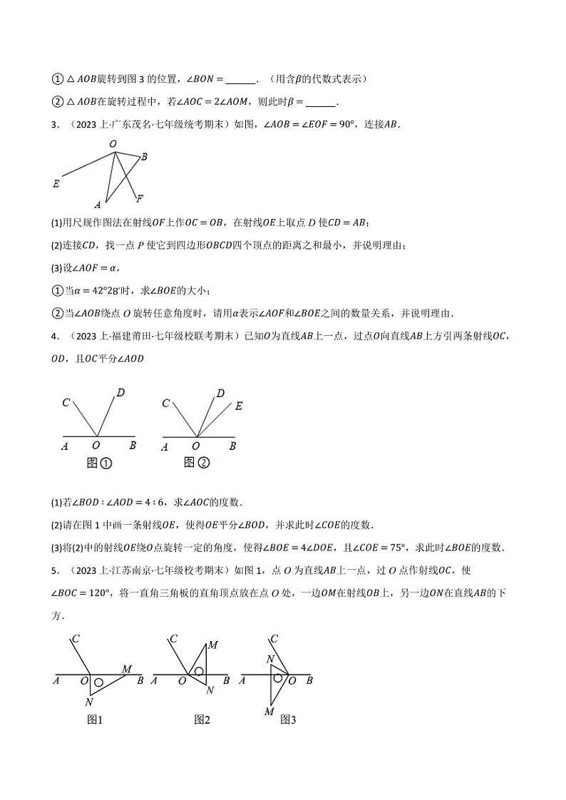 专题4.7 动角旋转问题专项训练（人教版）（原卷版）第2页