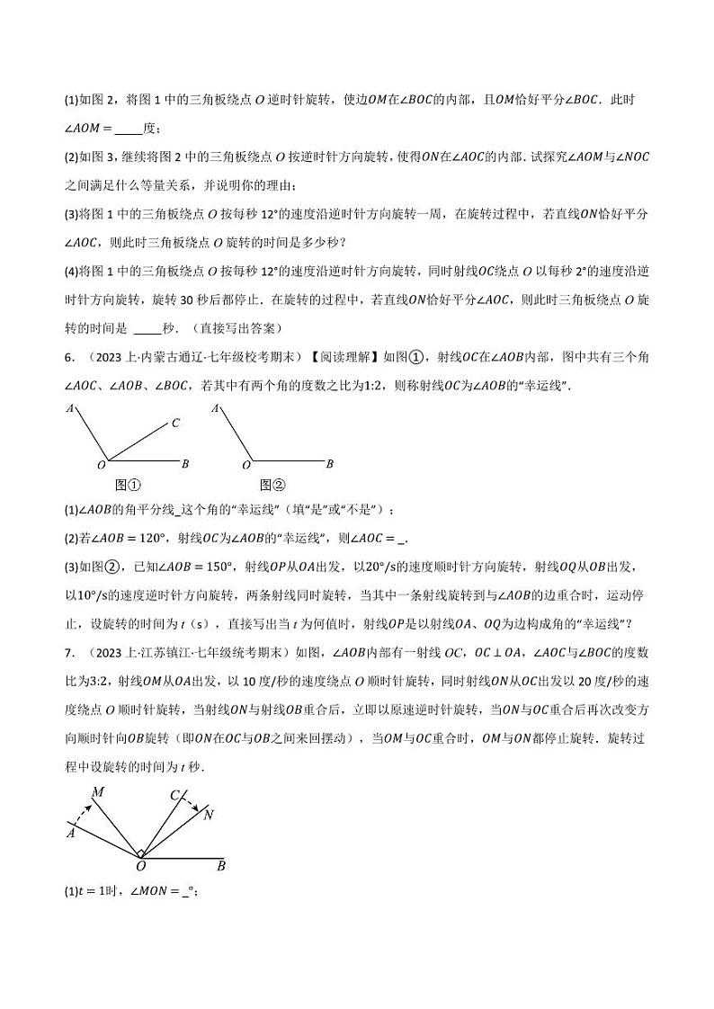 专题4.7 动角旋转问题专项训练（人教版）（原卷版）第3页