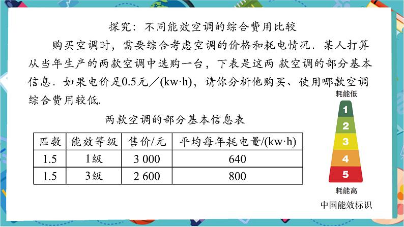 5.3 实际问题与一元一次方程（第四课时）-课件第3页