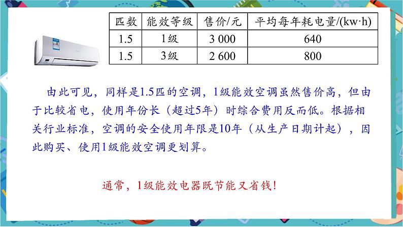 5.3 实际问题与一元一次方程（第四课时）-课件第7页