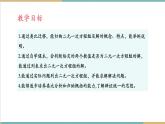 湘教版數(shù)學七年級上冊3.5 認識二元一次方程組（課件+教案+大單元整體教學設(shè)計）