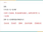 湘教版數(shù)學七年級上冊3.5 認識二元一次方程組（課件+教案+大單元整體教學設(shè)計）