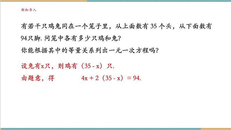 3.5 认识二元一次方程组课件第4页