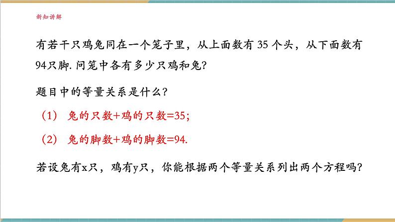 3.5 认识二元一次方程组课件第5页