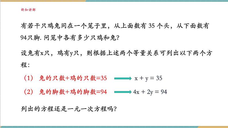 3.5 认识二元一次方程组课件第6页