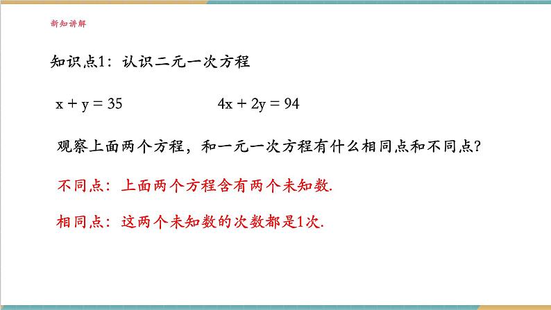 3.5 认识二元一次方程组课件第7页