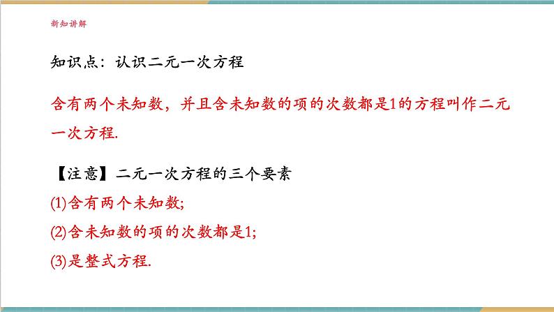 3.5 认识二元一次方程组课件第8页