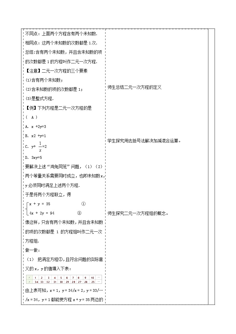 3.5 认识二元一次方程组教学设计第3页