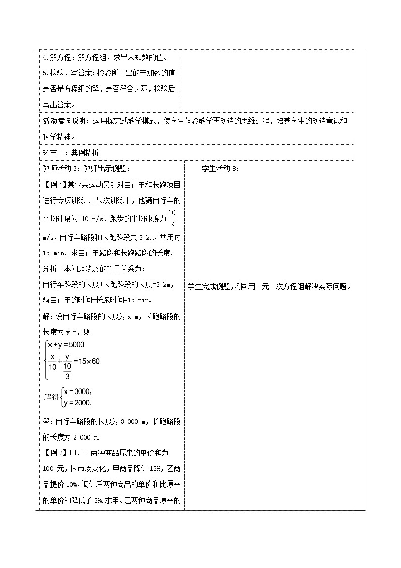 3.7.1 二元一次方程组的应用（1）教学设计第3页