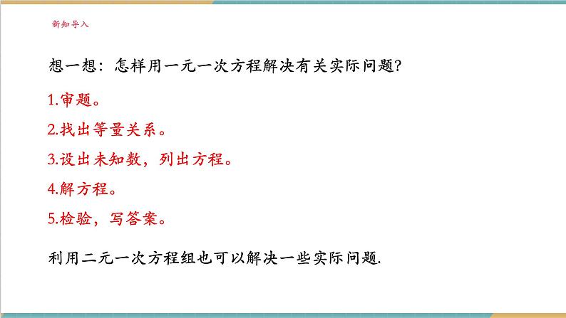 3.7.1 二元一次方程组的应用（1）课件第3页