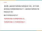 湘教版數(shù)學(xué)七年級上冊3.7.1 二元一次方程組的應(yīng)用（1）（課件+教案+大單元整體教學(xué)設(shè)計）
