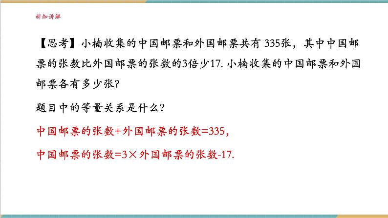 3.7.1 二元一次方程组的应用（1）课件第4页