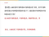湘教版數(shù)學(xué)七年級上冊3.7.1 二元一次方程組的應(yīng)用（1）（課件+教案+大單元整體教學(xué)設(shè)計）