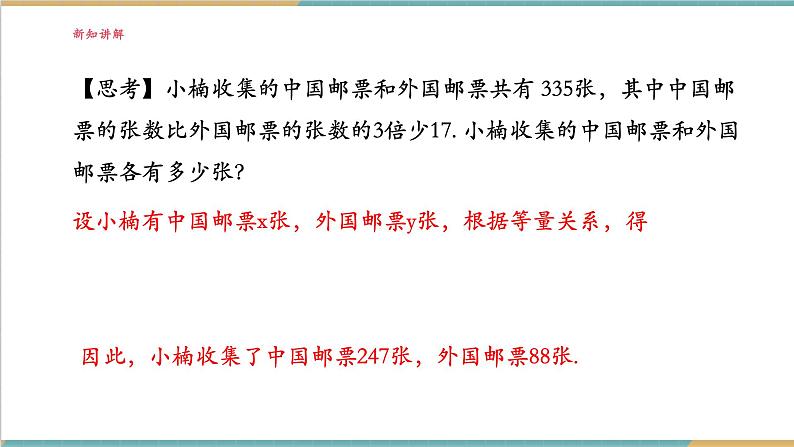 3.7.1 二元一次方程组的应用（1）课件第5页