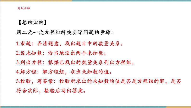 3.7.1 二元一次方程组的应用（1）课件第6页