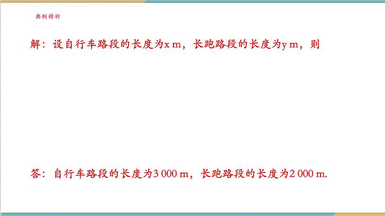 3.7.1 二元一次方程组的应用（1）课件第8页