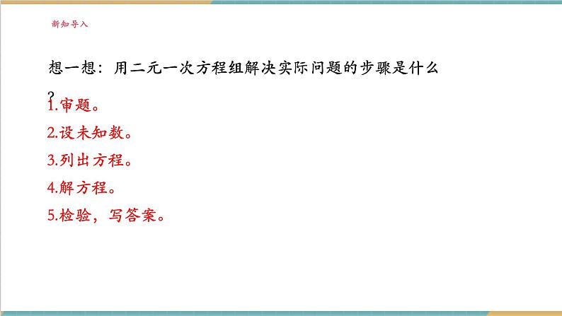 3.7.2 二元一次方程组的应用（2）课件第3页