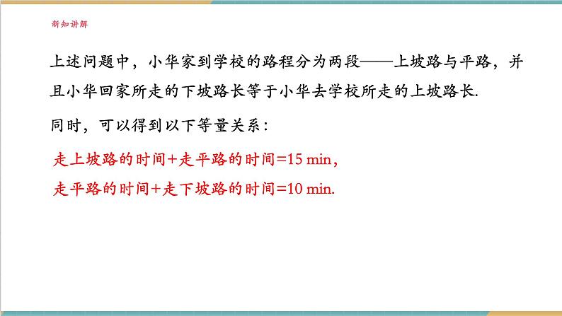 3.7.2 二元一次方程组的应用（2）课件第5页