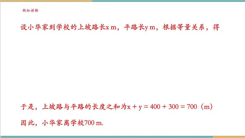 3.7.2 二元一次方程组的应用（2）课件第7页