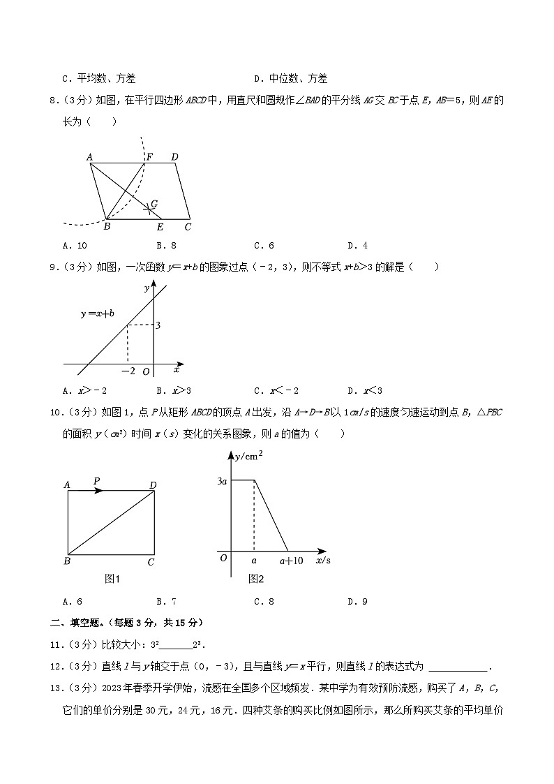 2023-2024学年河南省新乡市长垣市八年级下学期期末数学试题及答案02