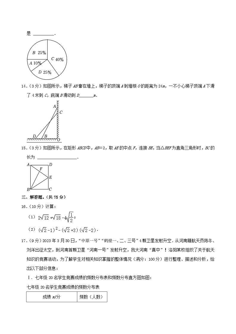 2023-2024学年河南省新乡市长垣市八年级下学期期末数学试题及答案03