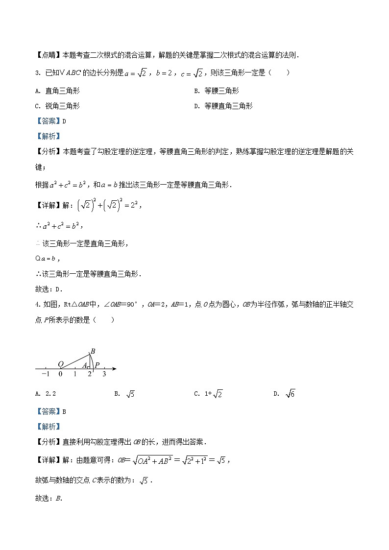 2023-2024学年湖北省宜昌市当阳市八年级下学期期末数学试题及答案第2页