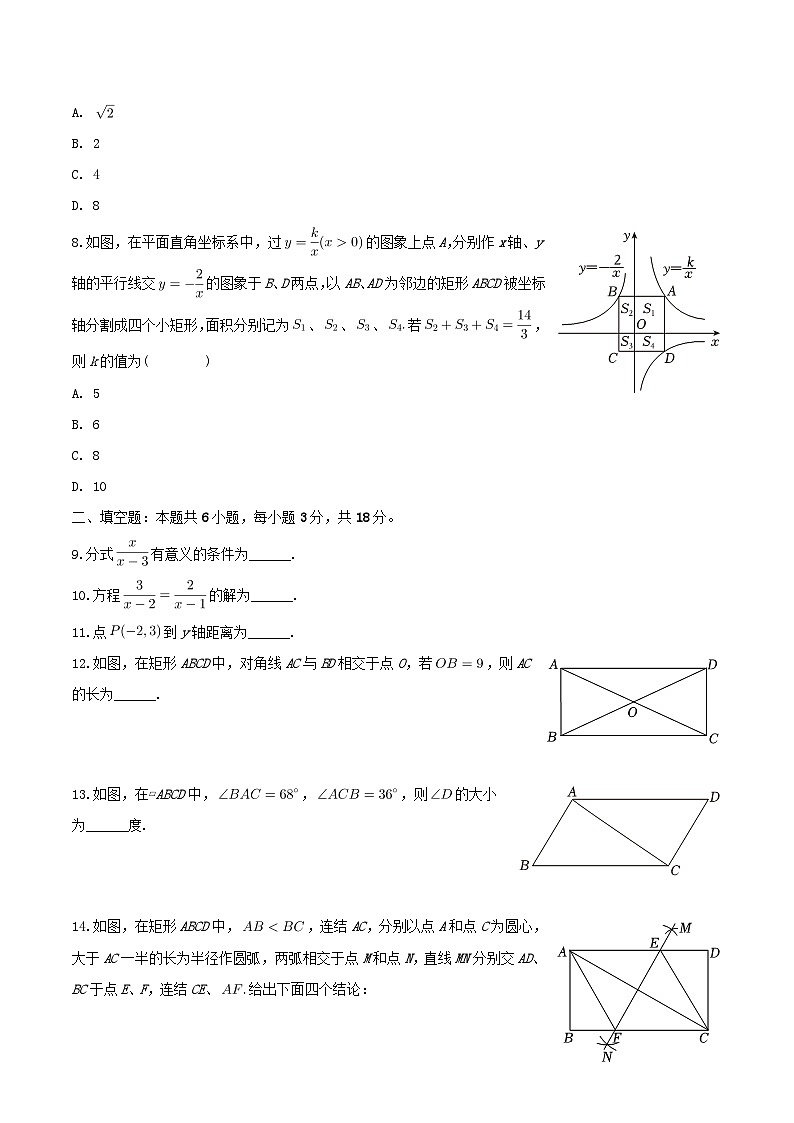 2023-2024学年吉林省长春市南关区八年级下学期期末数学试题及答案第2页